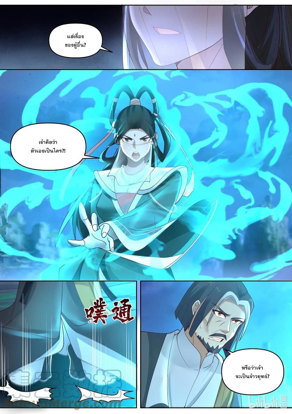 Martial God Asura page 9