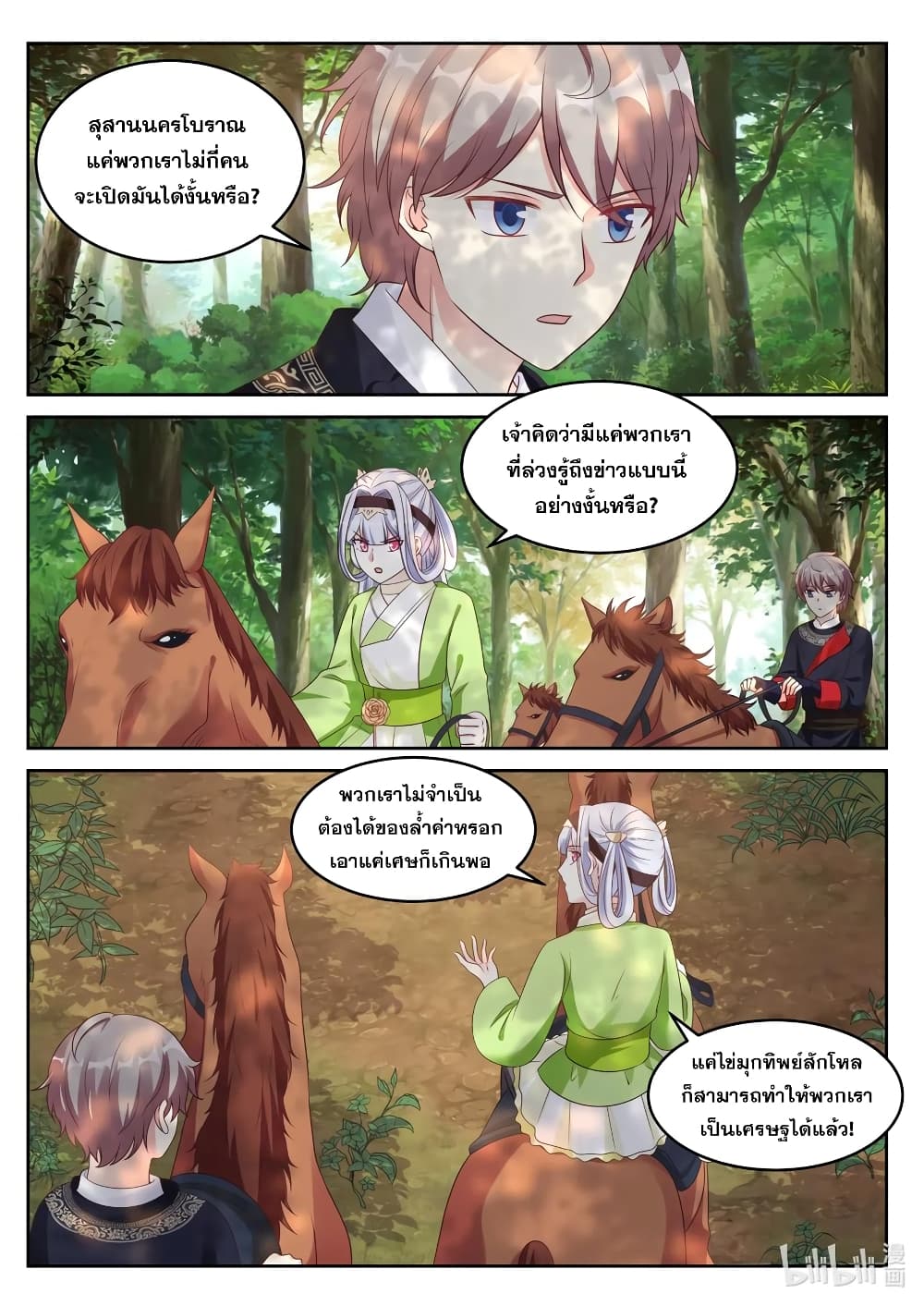 Martial God Asura page 2