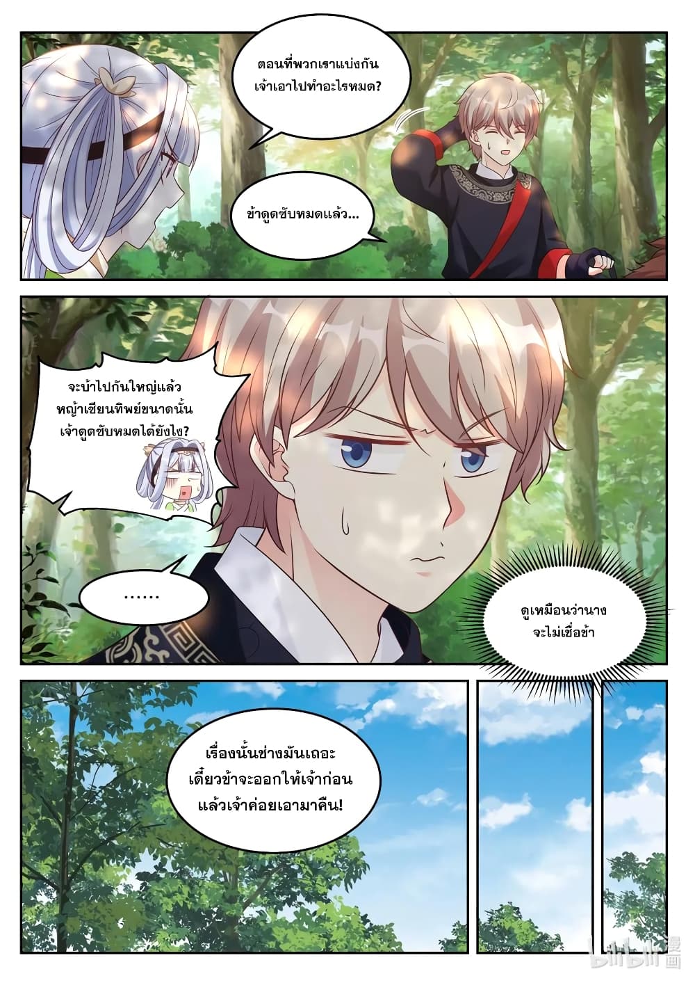 Martial God Asura page 4