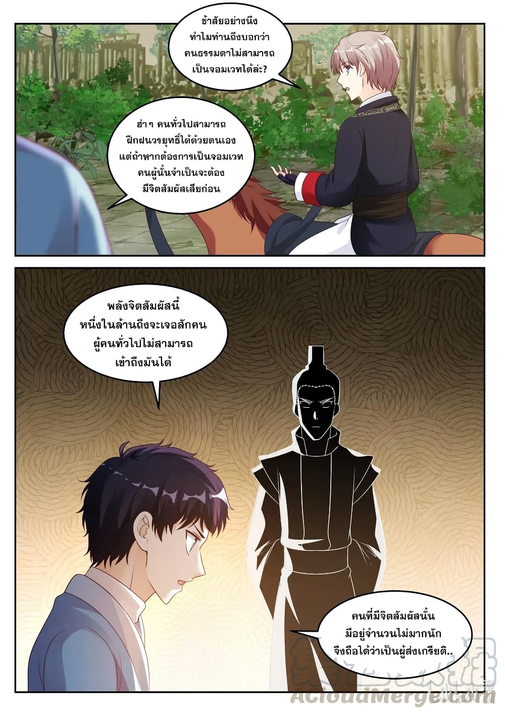 Martial God Asura page 7