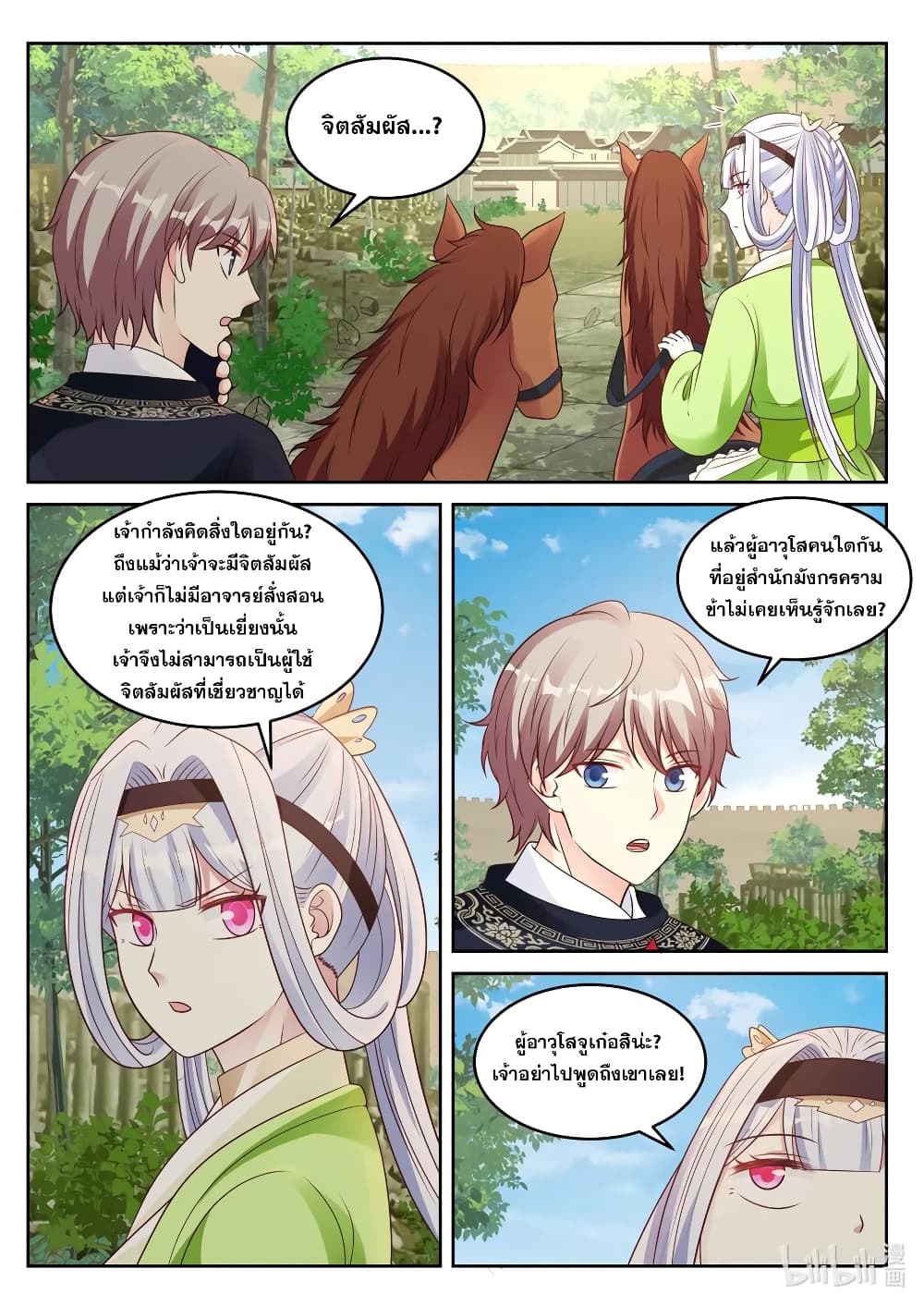 Martial God Asura page 8