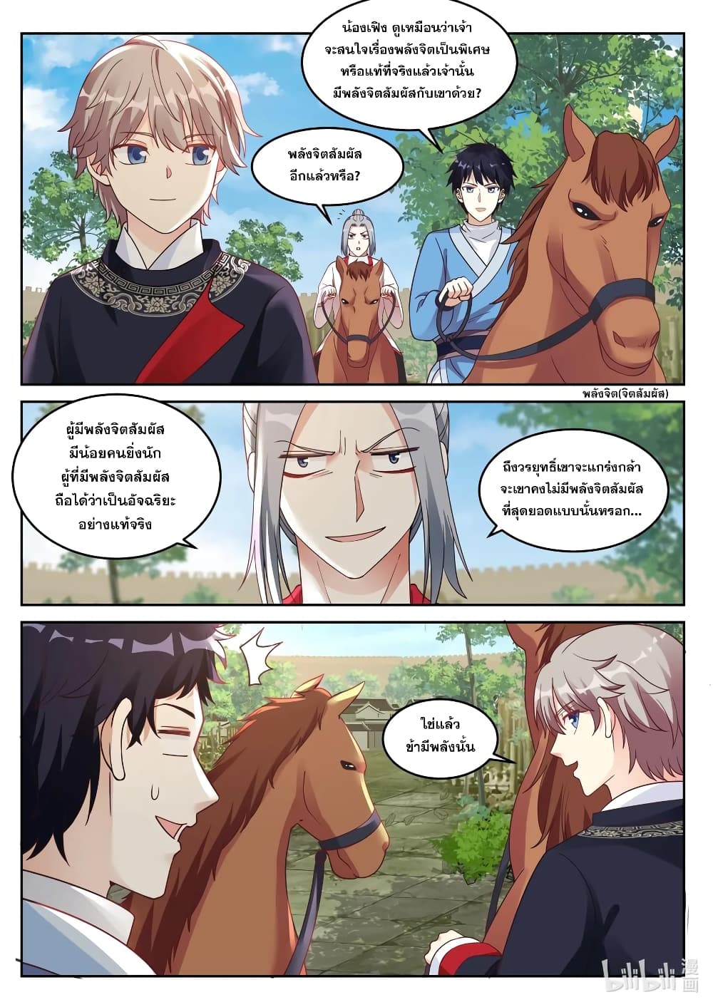 Martial God Asura page 10