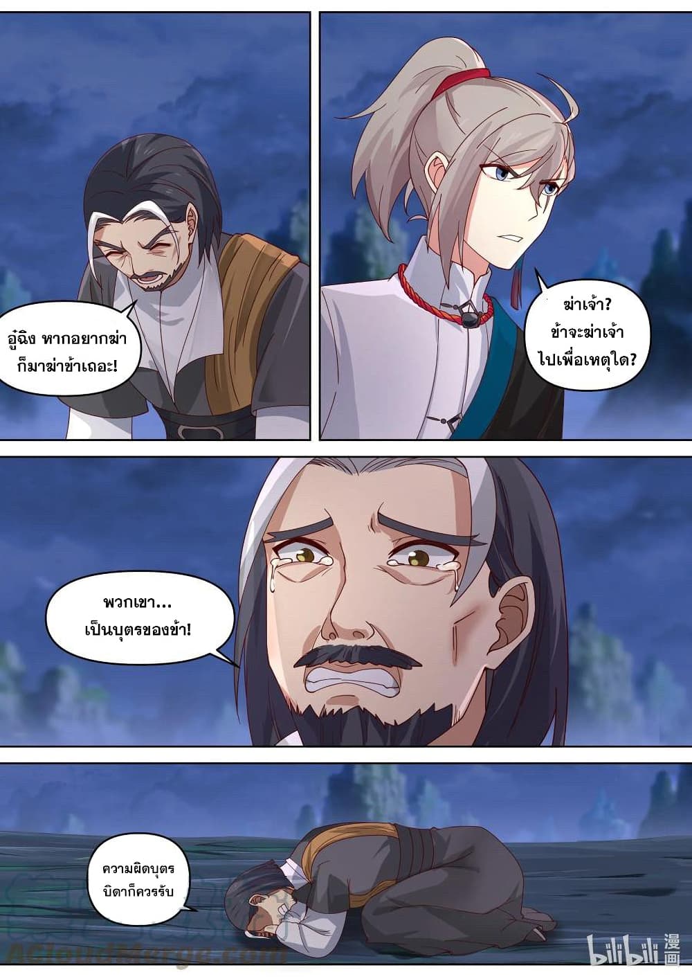 Martial God Asura page 2