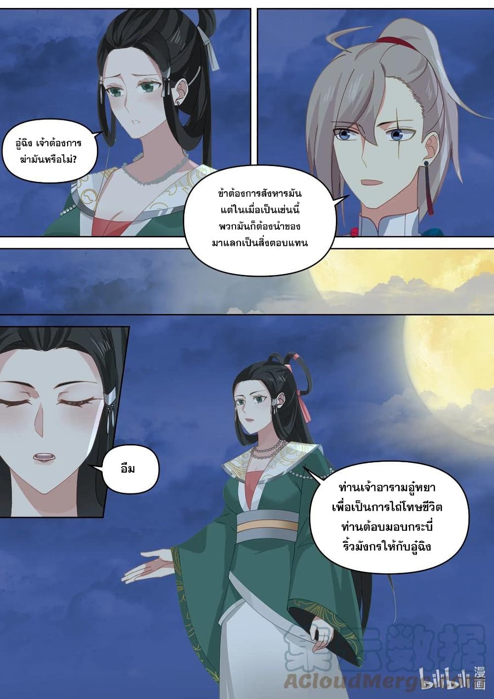 Martial God Asura page 4