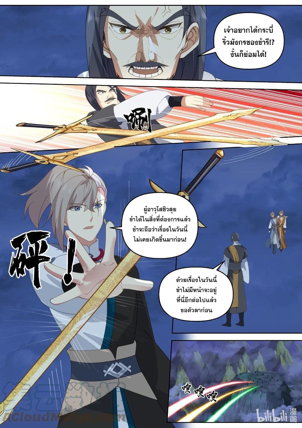Martial God Asura page 5