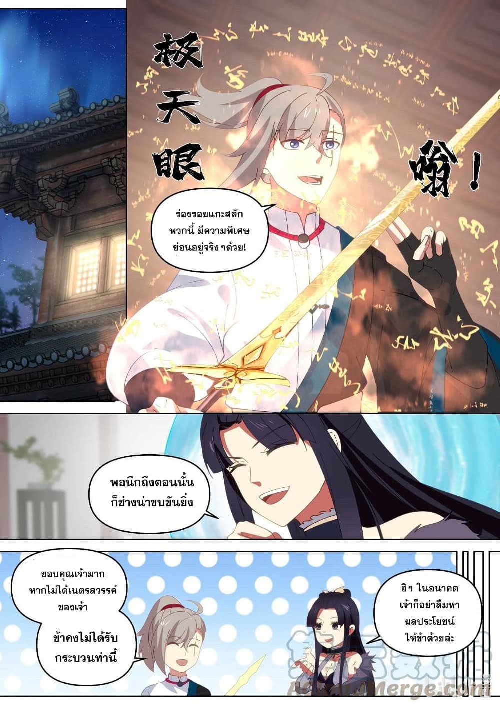 Martial God Asura page 6