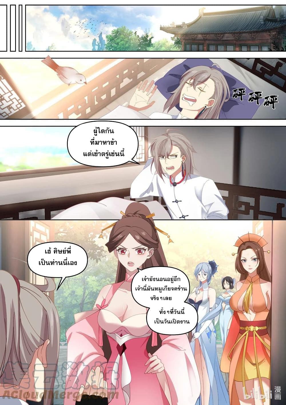 Martial God Asura page 7