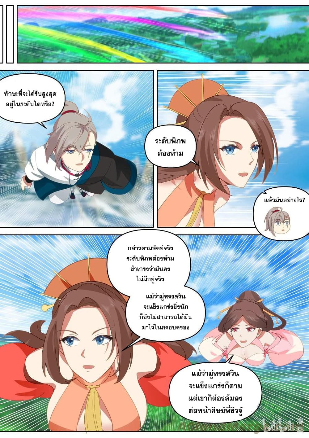 Martial God Asura page 9
