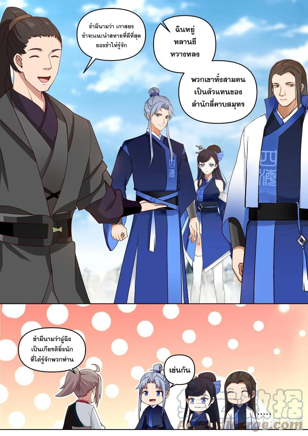 Martial God Asura page 4
