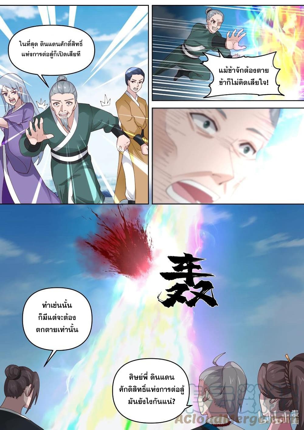 Martial God Asura page 10