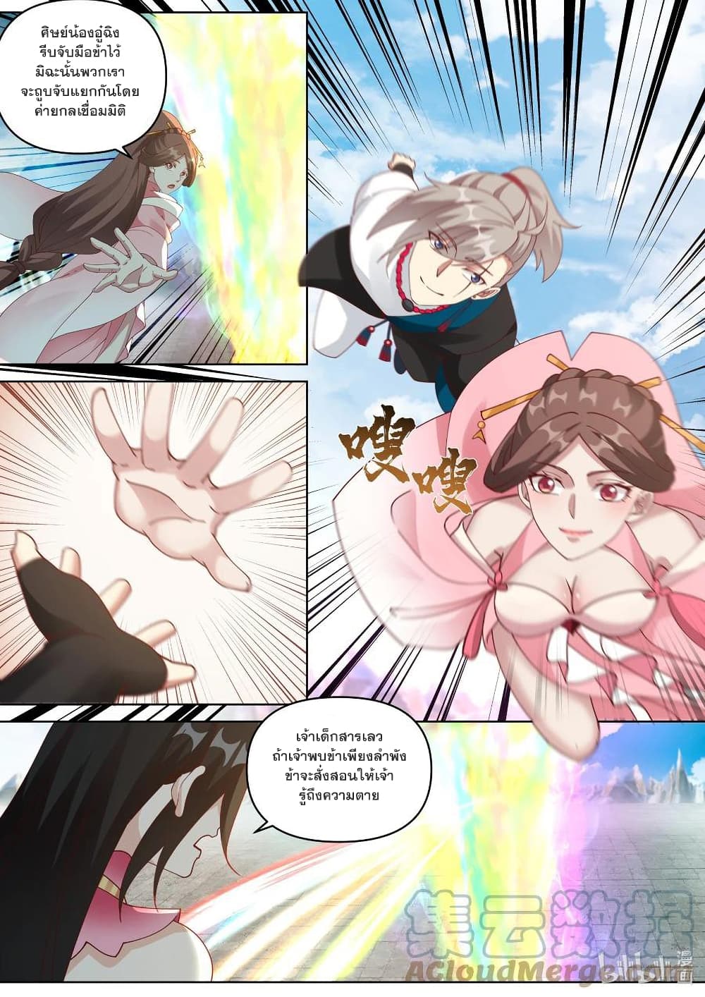 Martial God Asura page 3