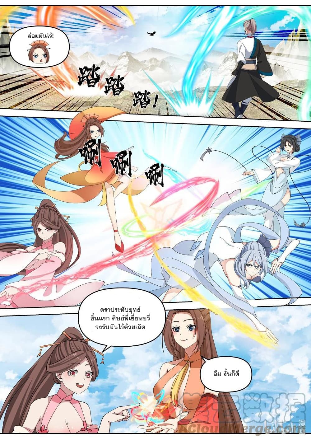 Martial God Asura page 6