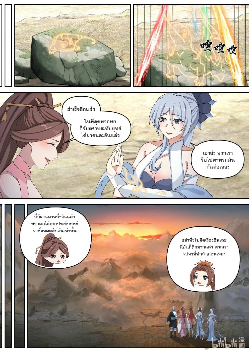 Martial God Asura page 7