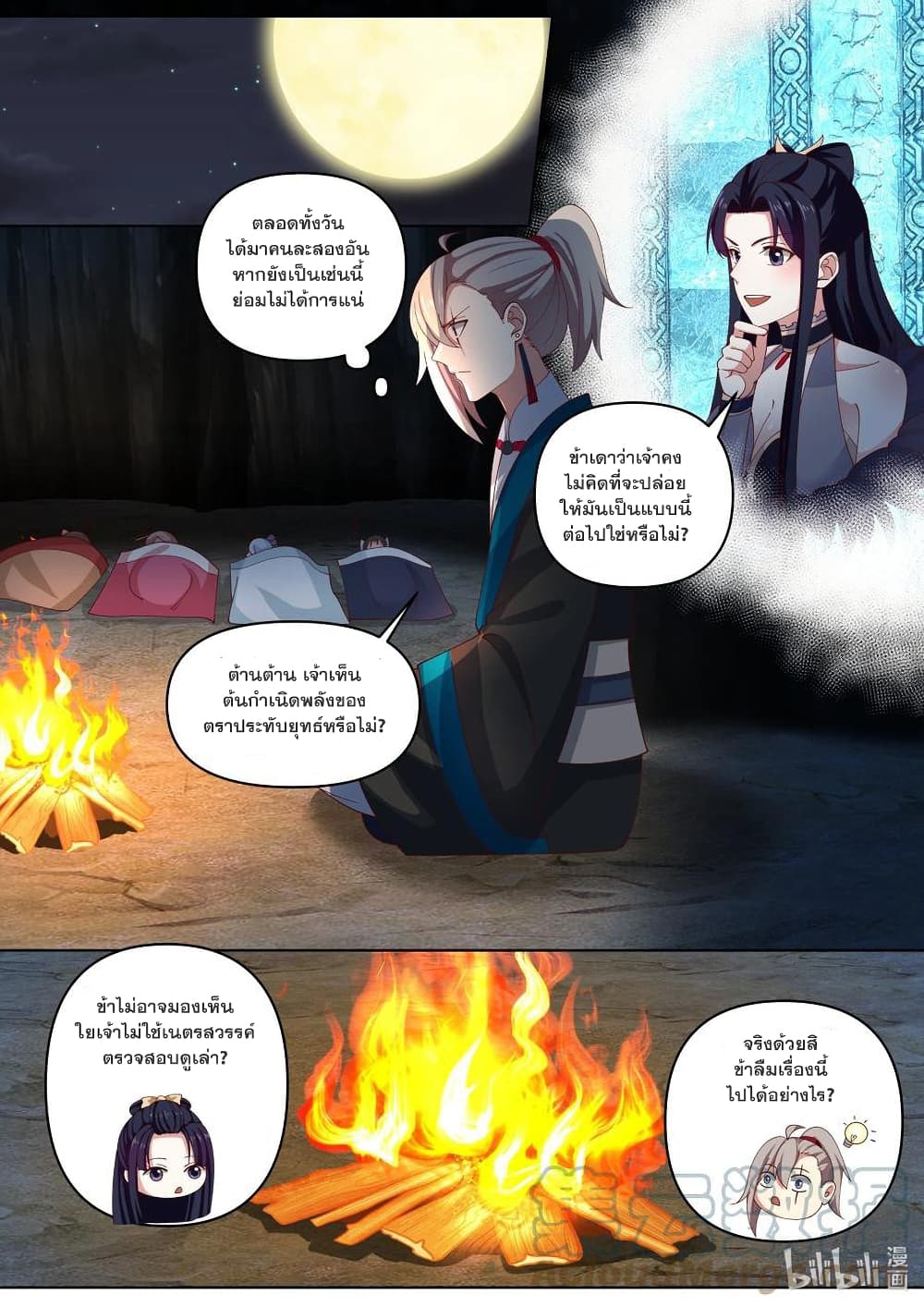 Martial God Asura page 8