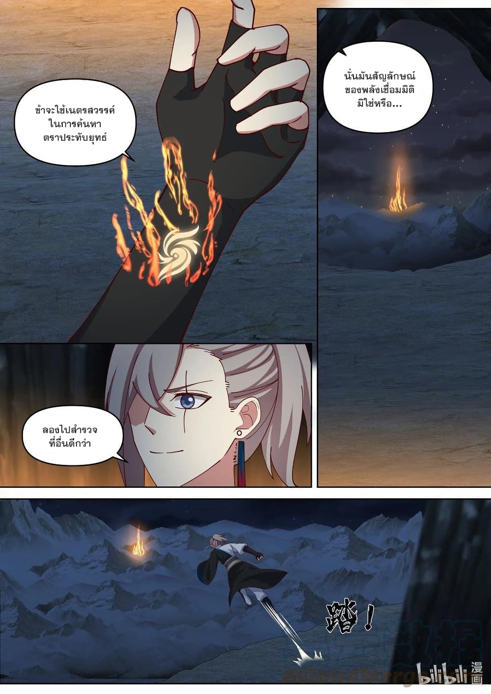 Martial God Asura page 9