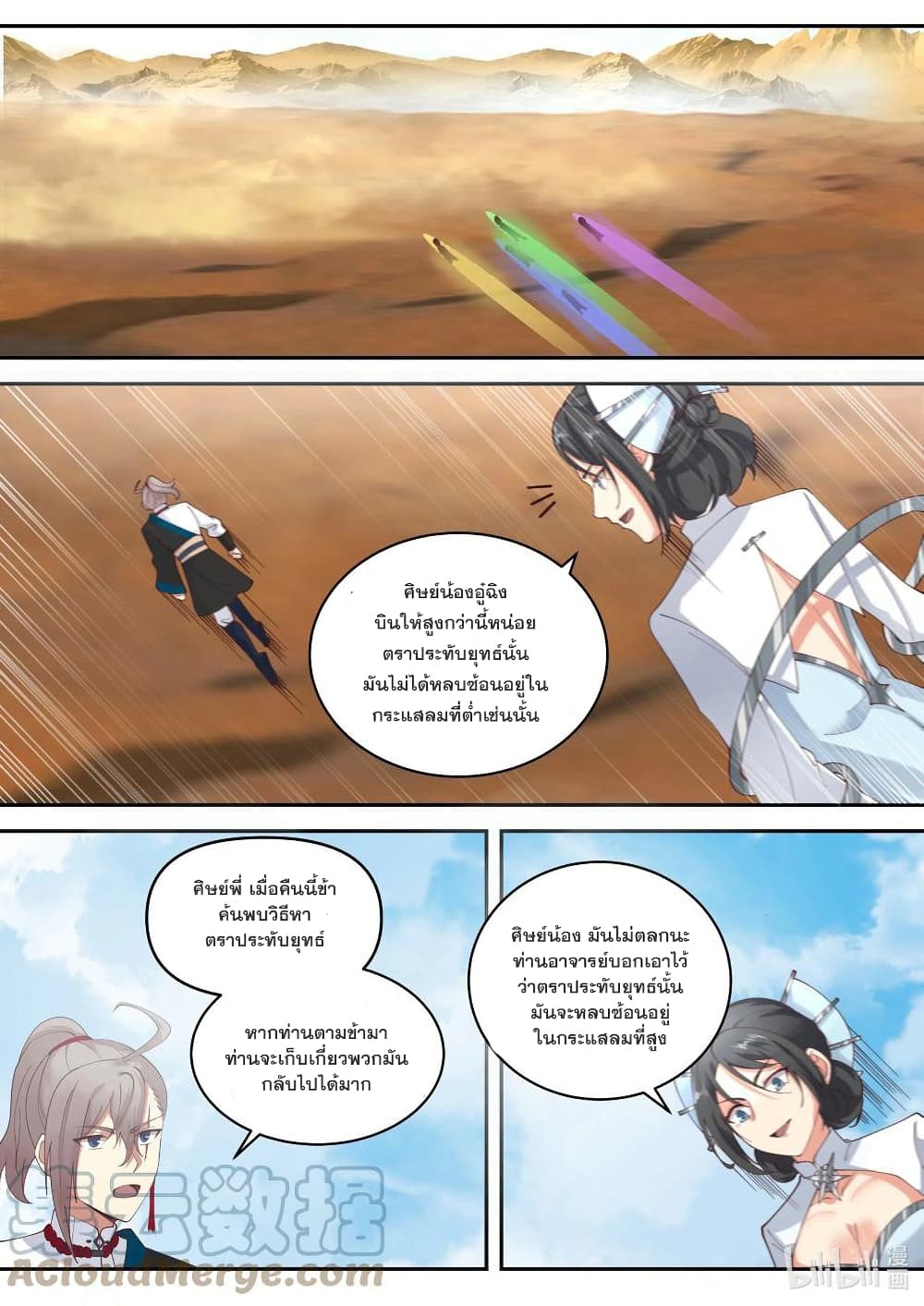 Martial God Asura page 3