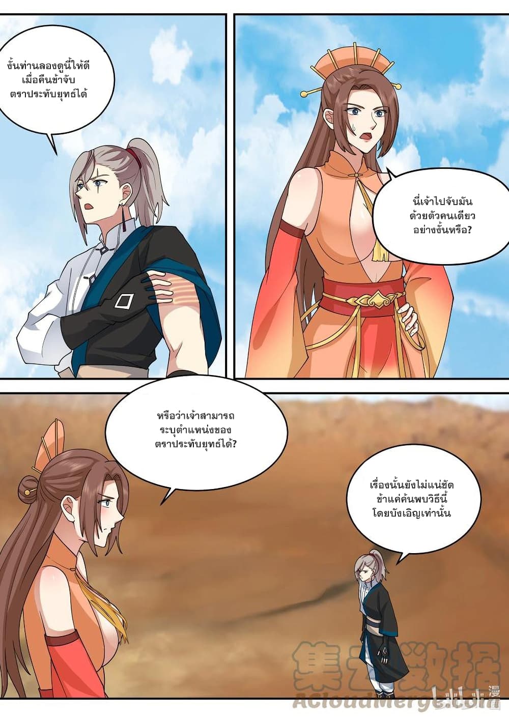Martial God Asura page 4