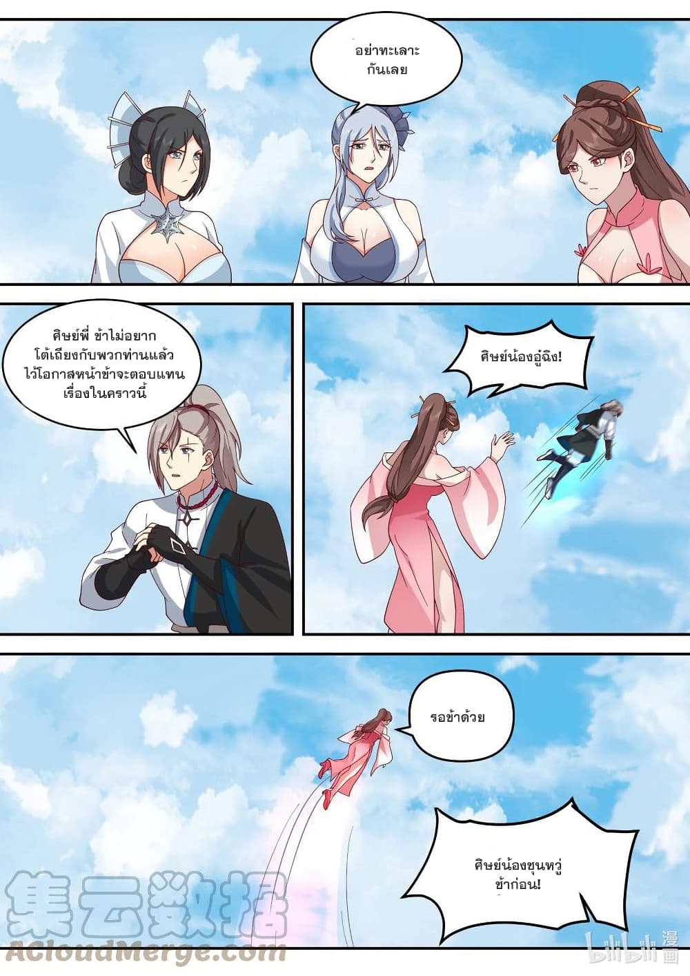 Martial God Asura page 6