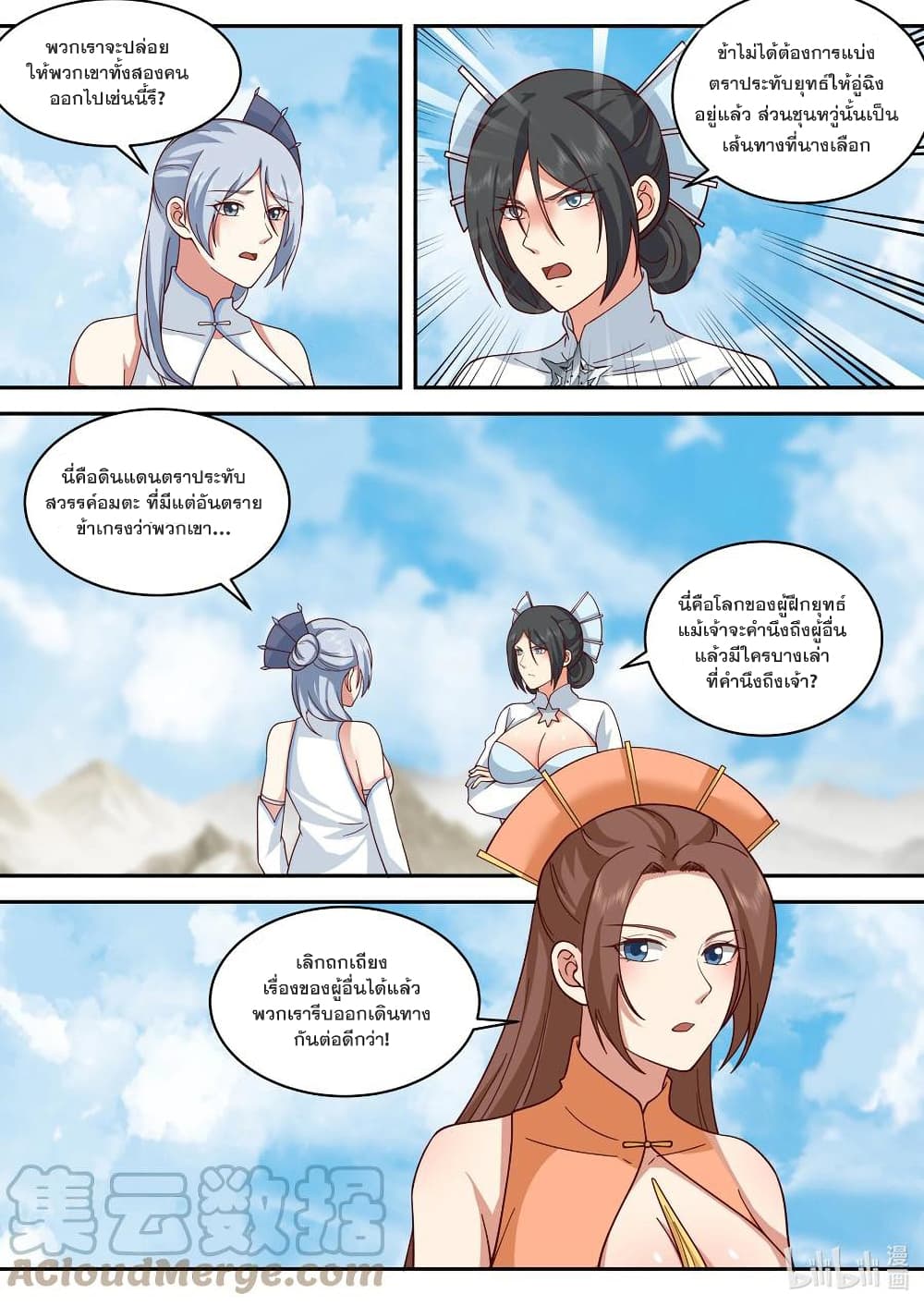 Martial God Asura page 7
