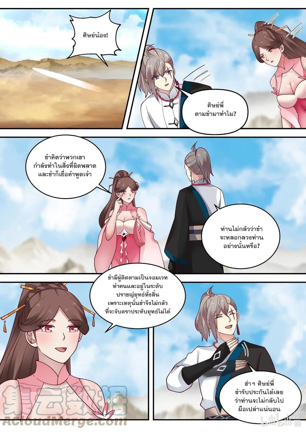 Martial God Asura page 8