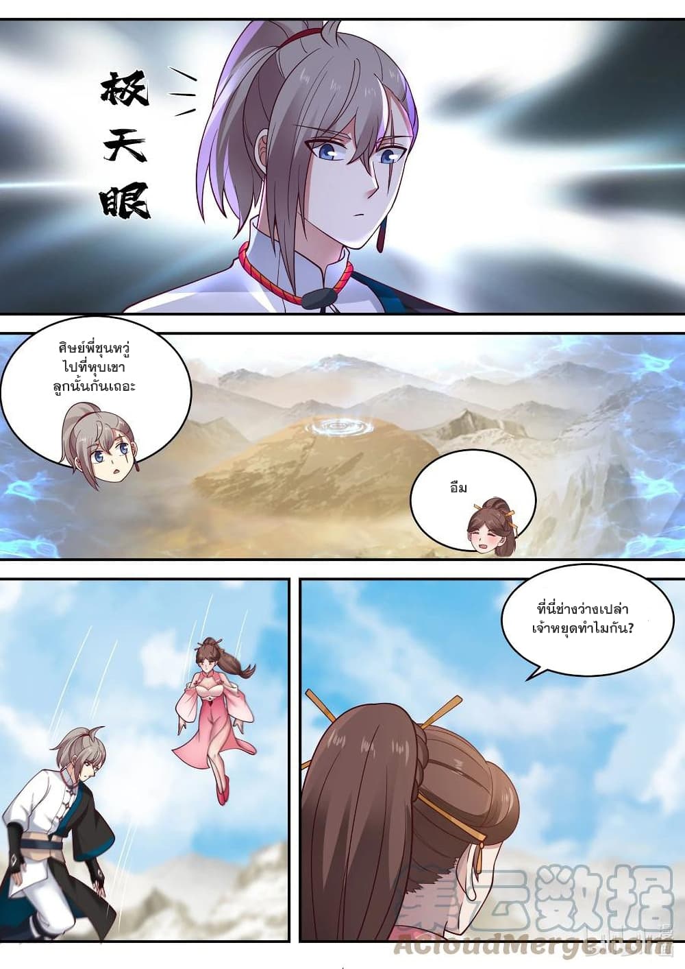 Martial God Asura page 9