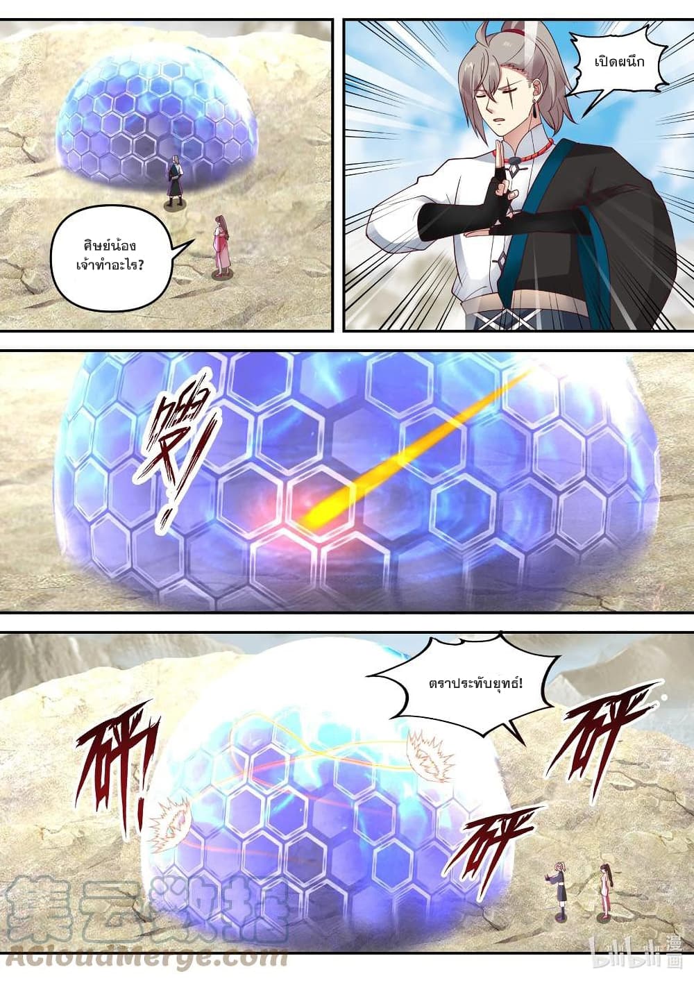 Martial God Asura page 10