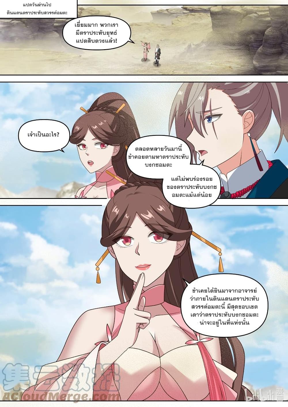 Martial God Asura page 2
