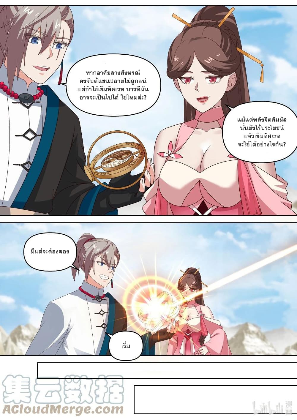 Martial God Asura page 4