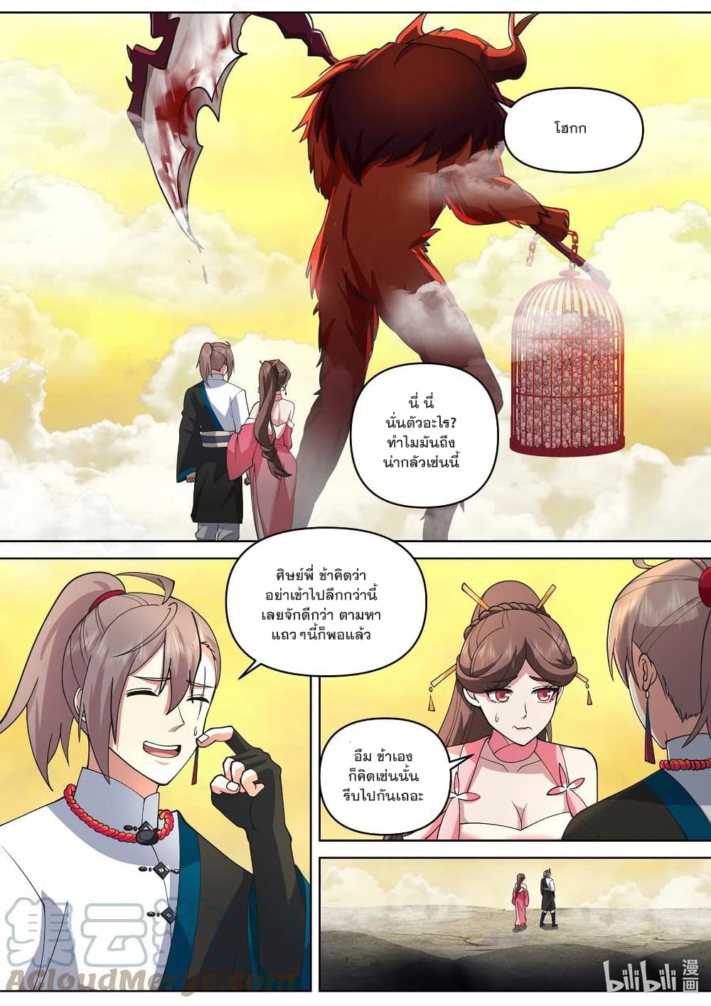 Martial God Asura page 9