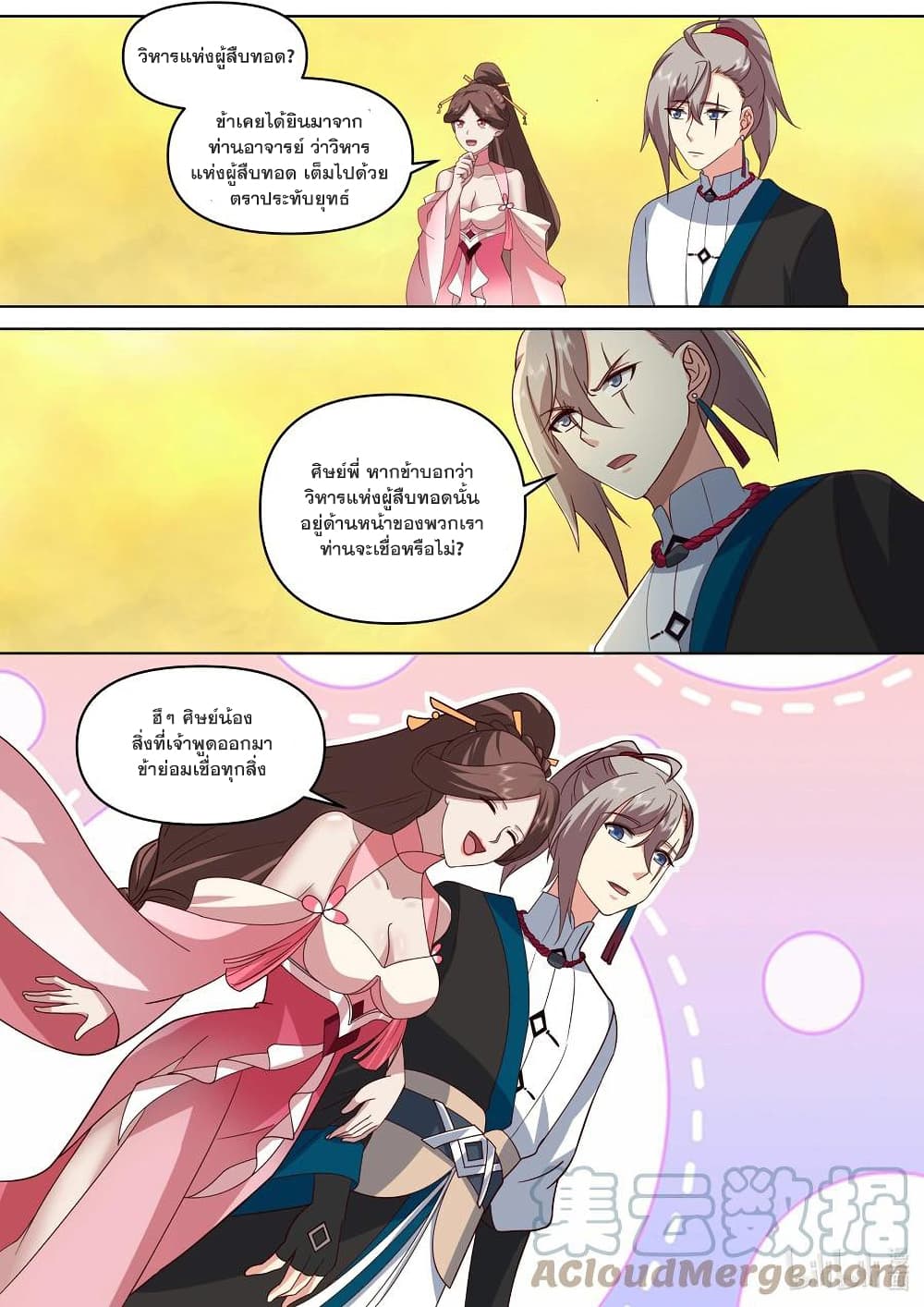 Martial God Asura page 2
