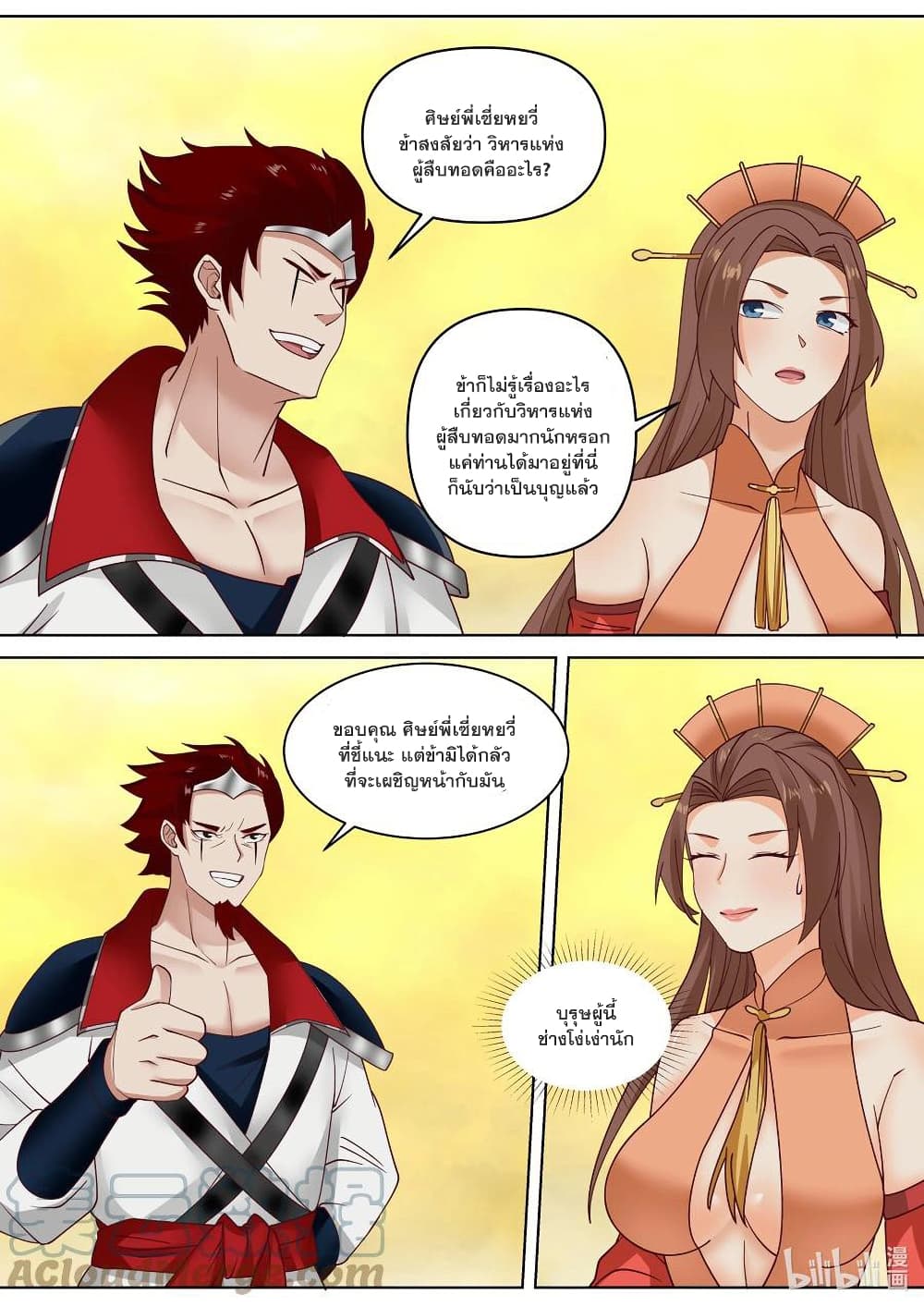 Martial God Asura page 3