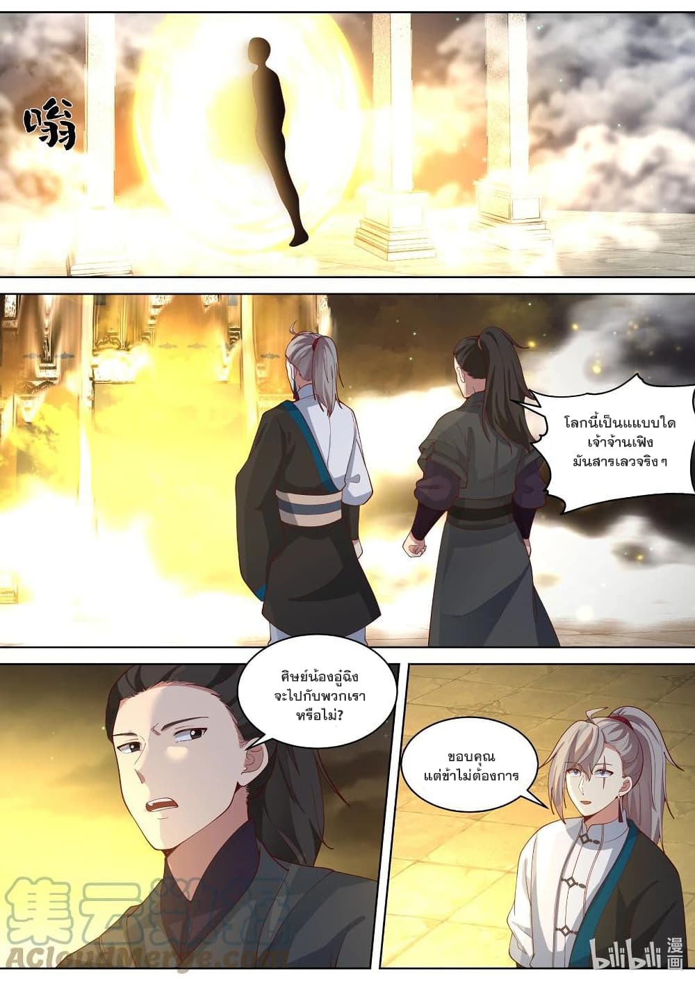Martial God Asura page 2