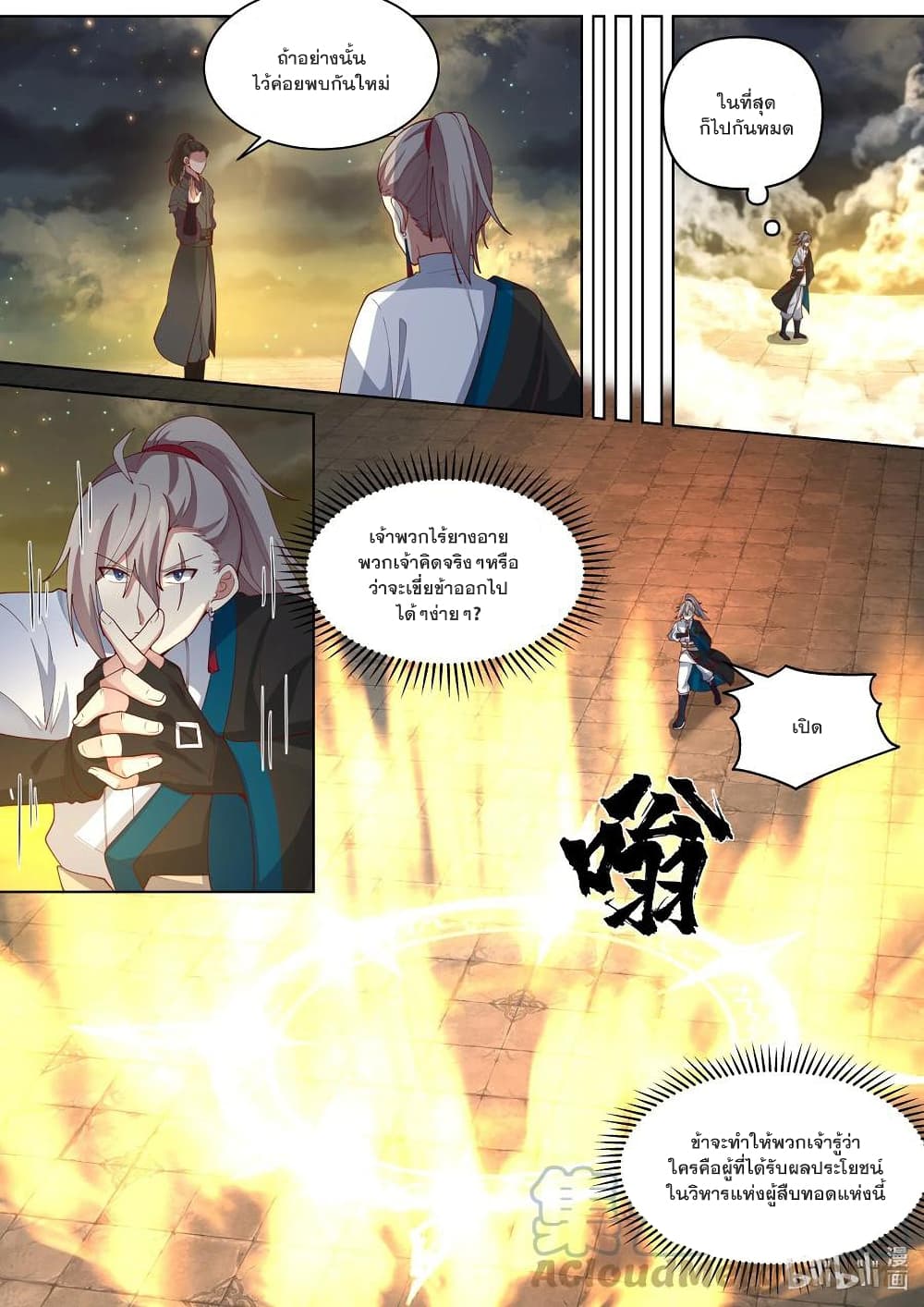 Martial God Asura page 3