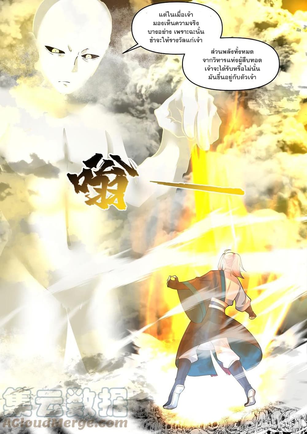 Martial God Asura page 8