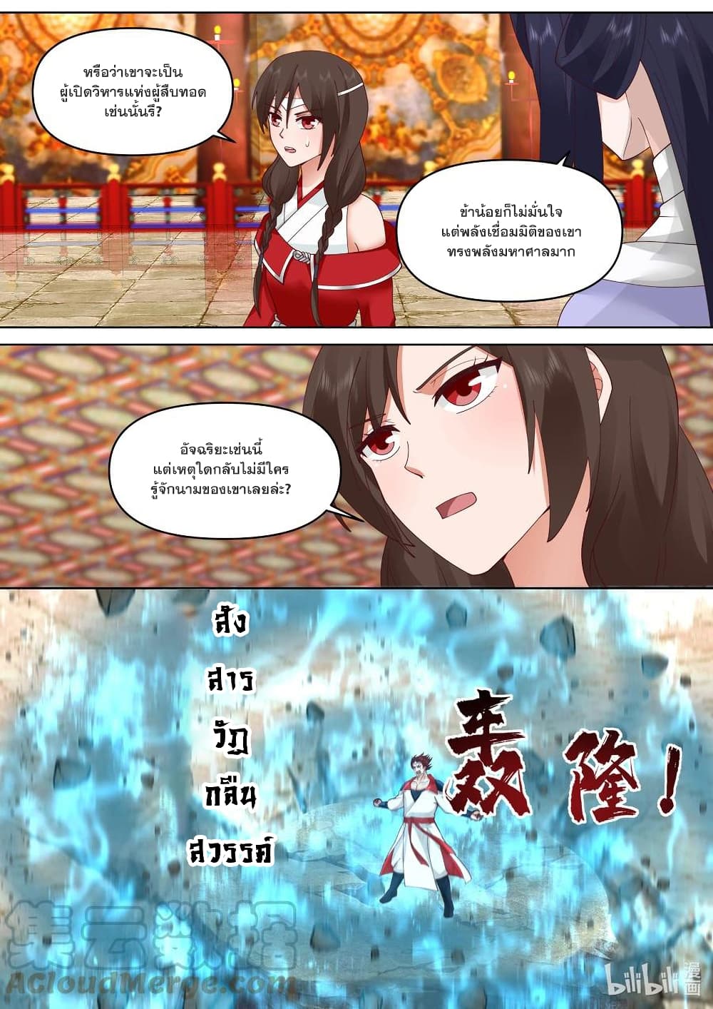 Martial God Asura page 3