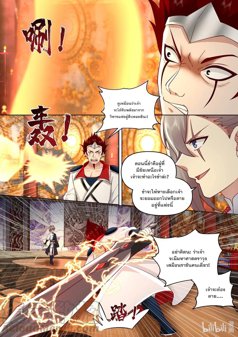 Martial God Asura page 7
