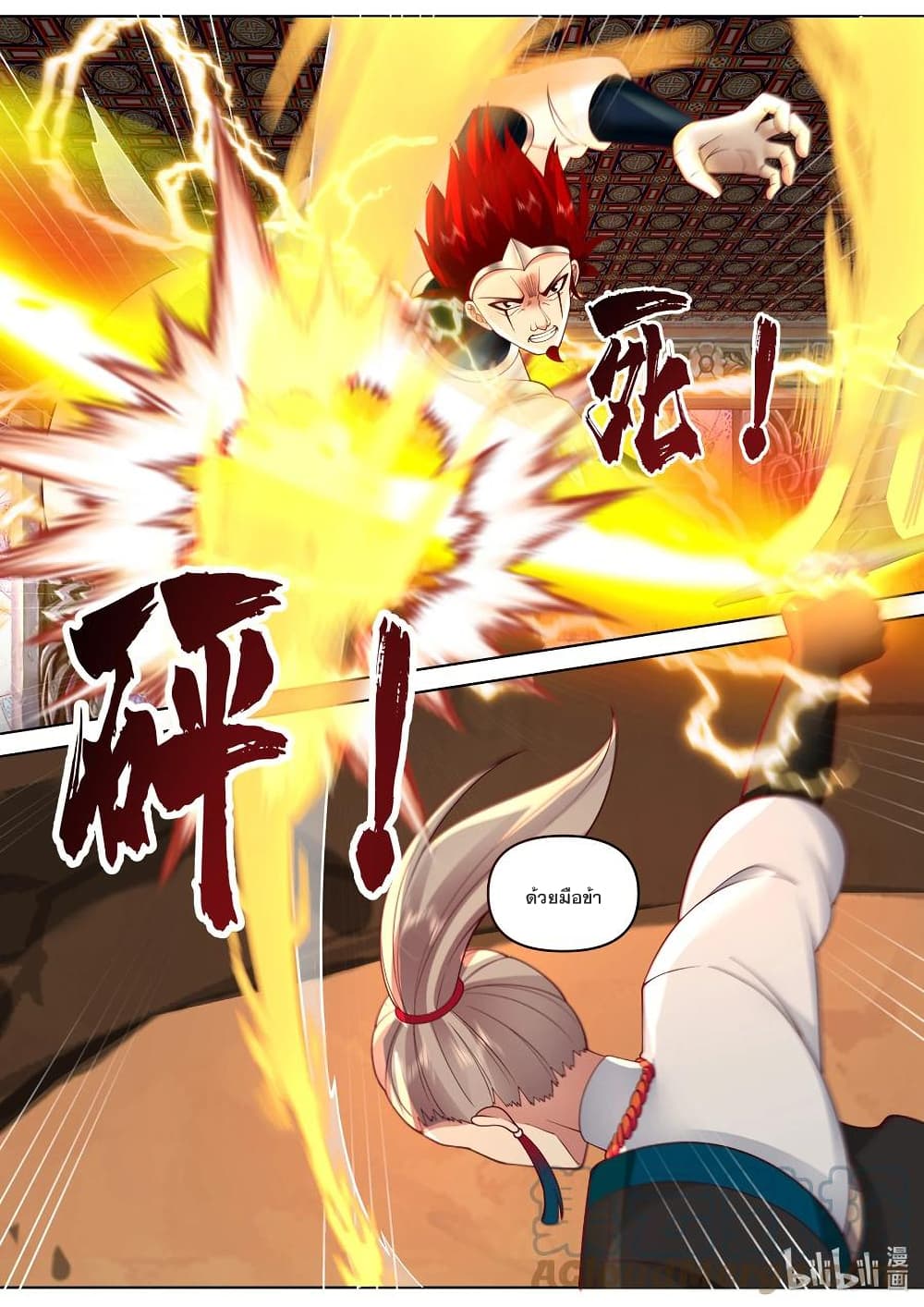 Martial God Asura page 8