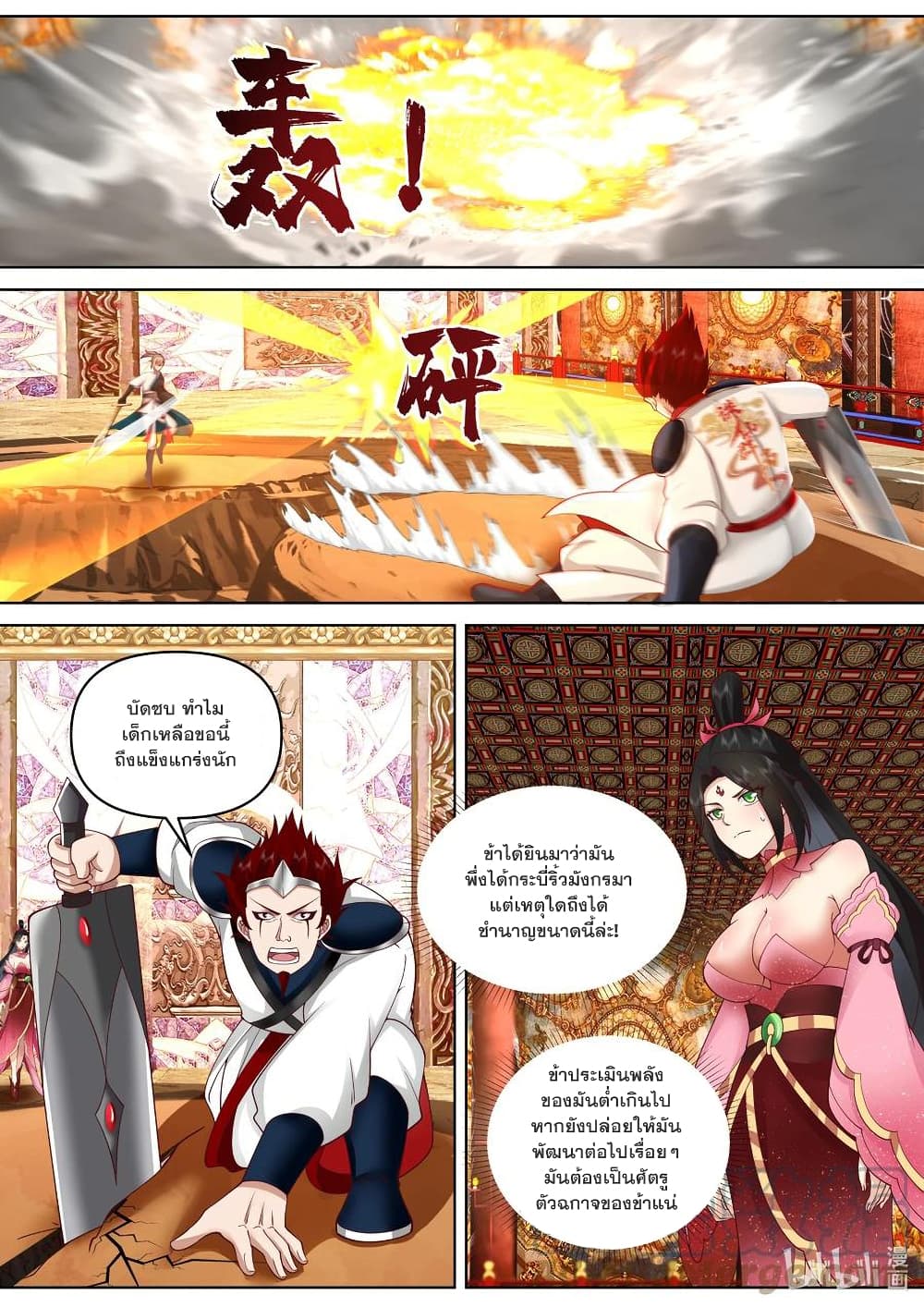 Martial God Asura page 10