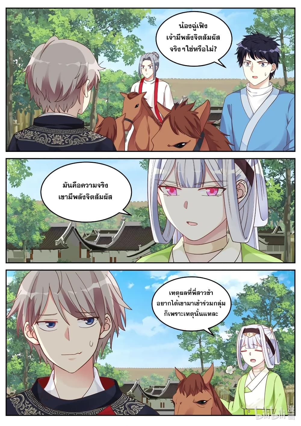 Martial God Asura page 2
