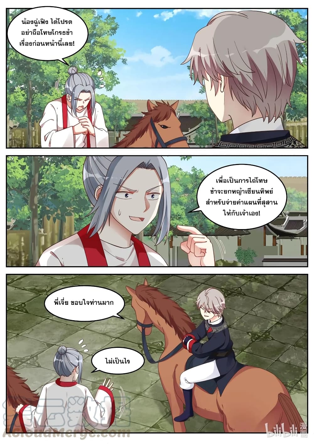 Martial God Asura page 3