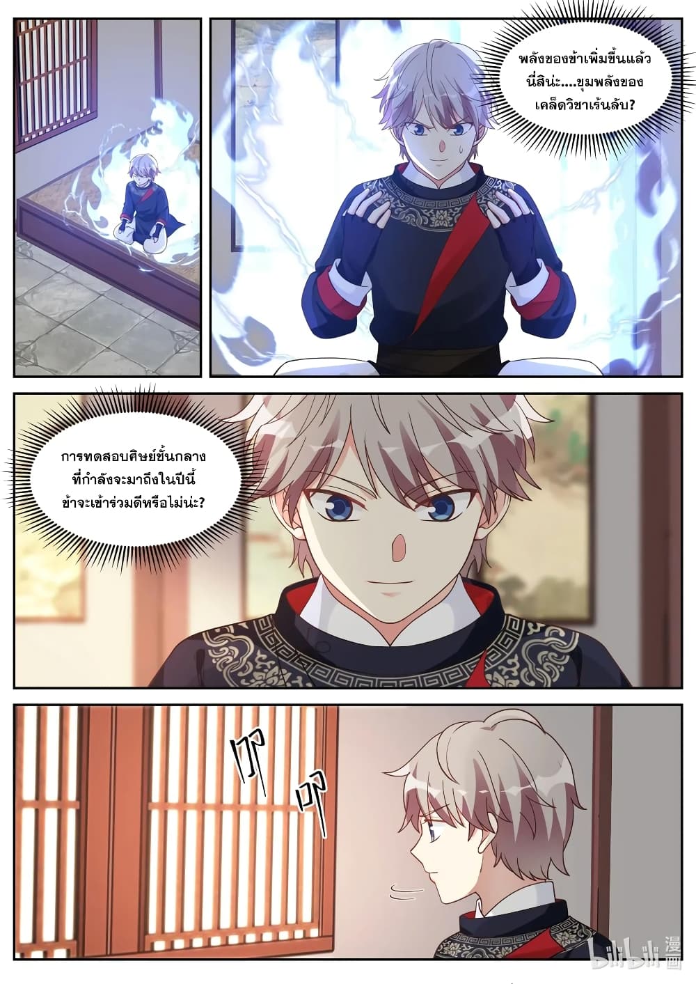 Martial God Asura page 6