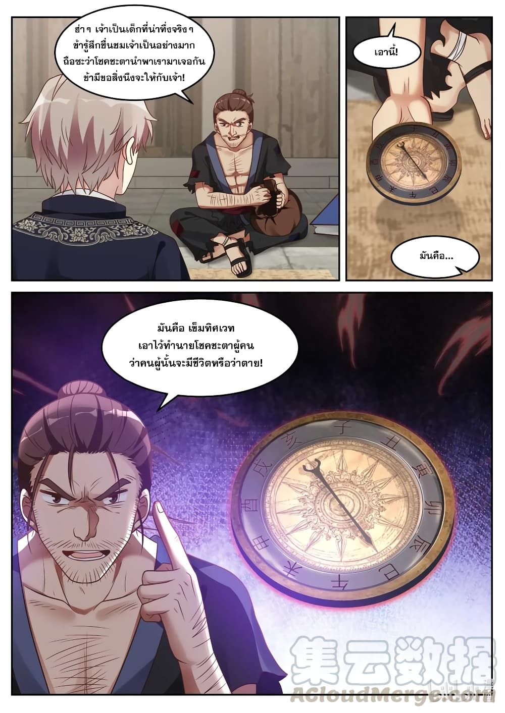 Martial God Asura page 11