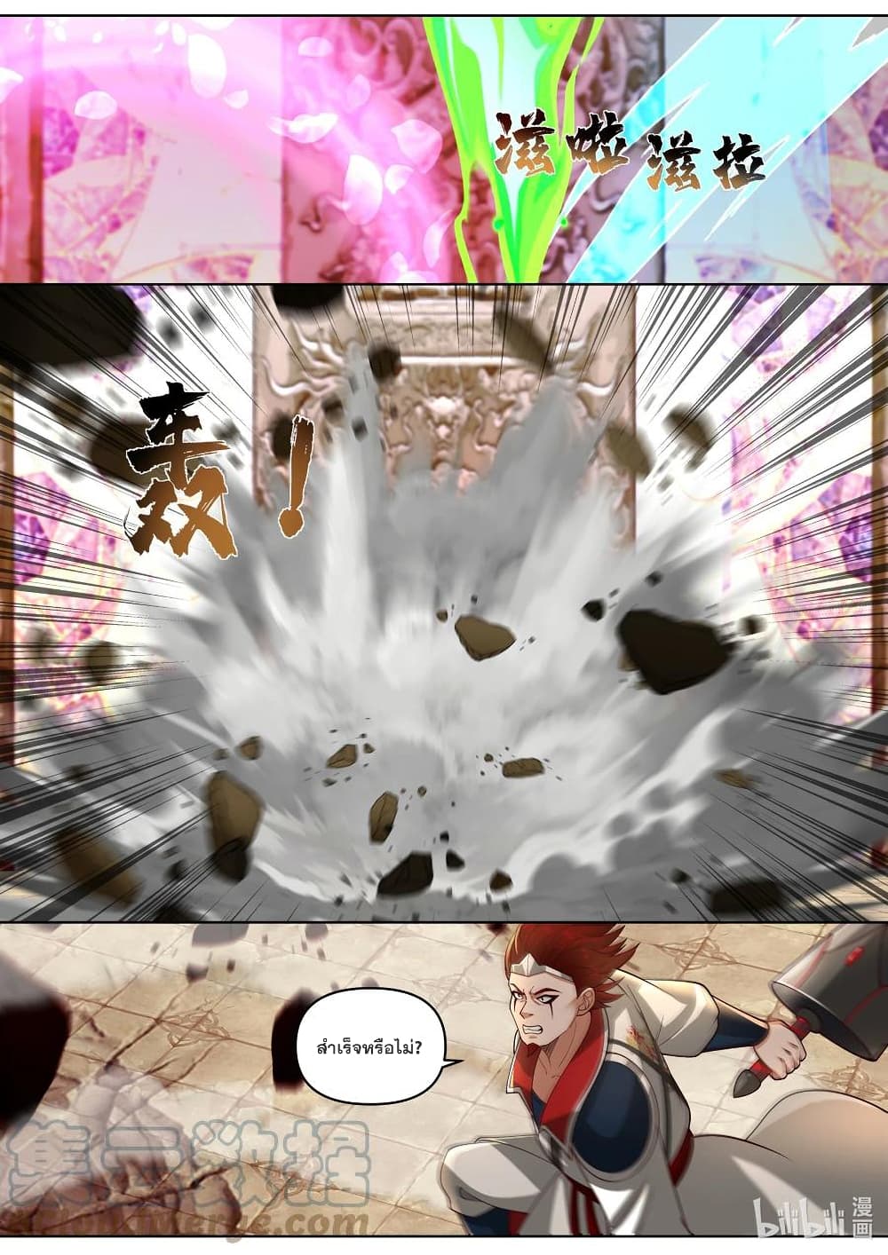 Martial God Asura page 3