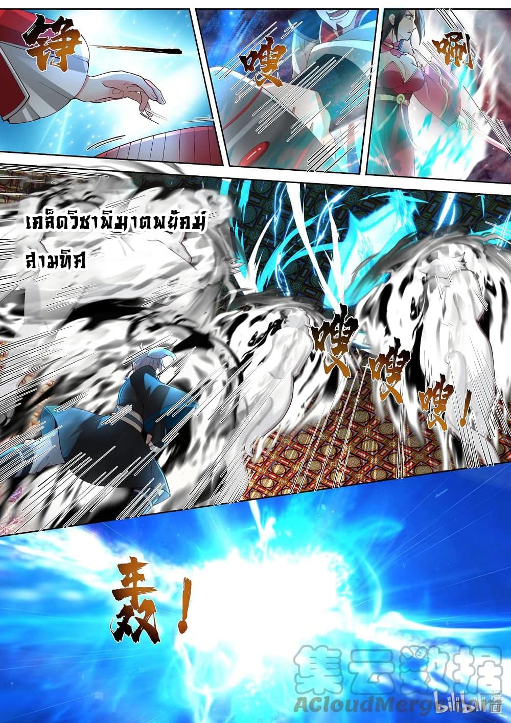 Martial God Asura page 6