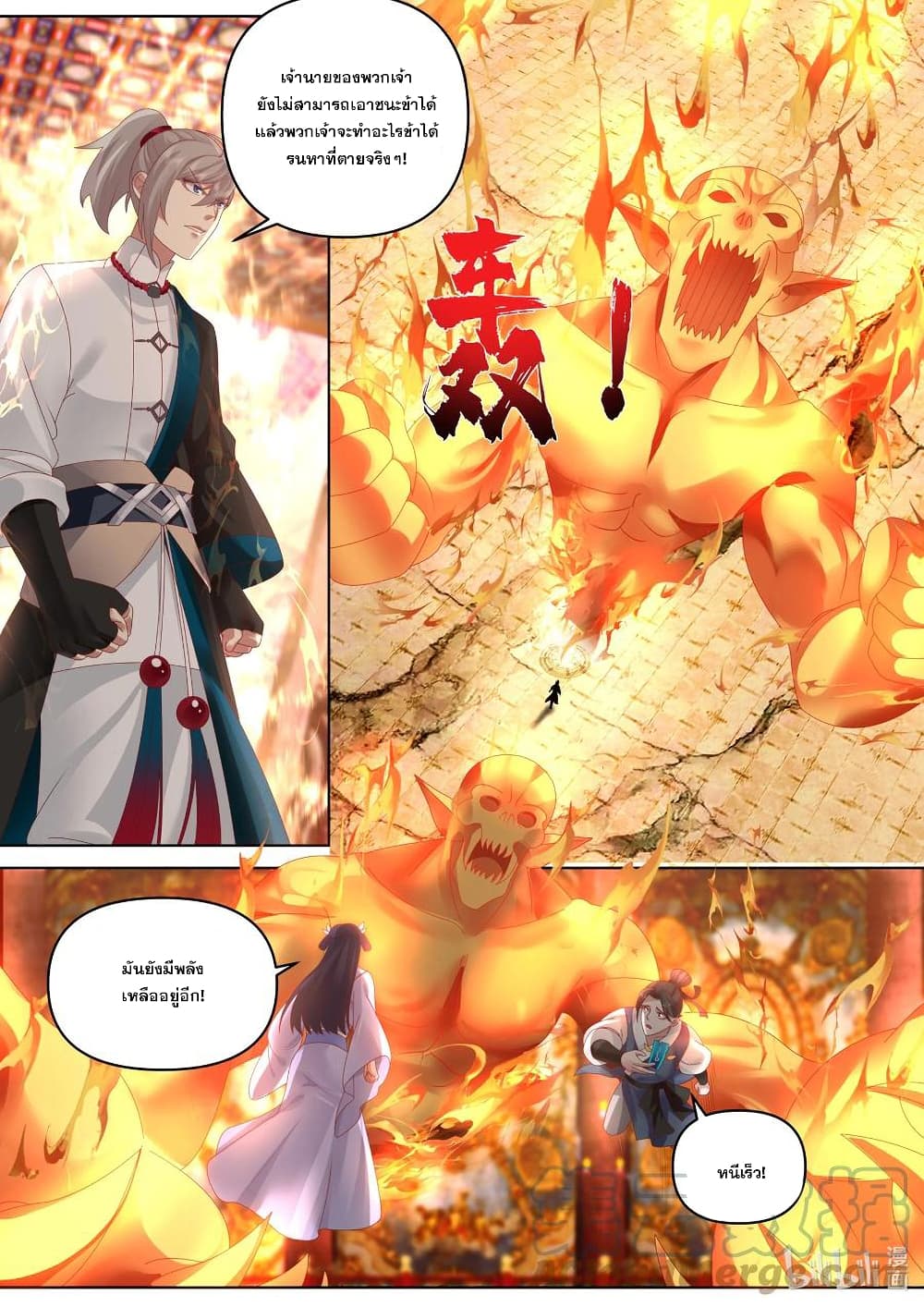 Martial God Asura page 2