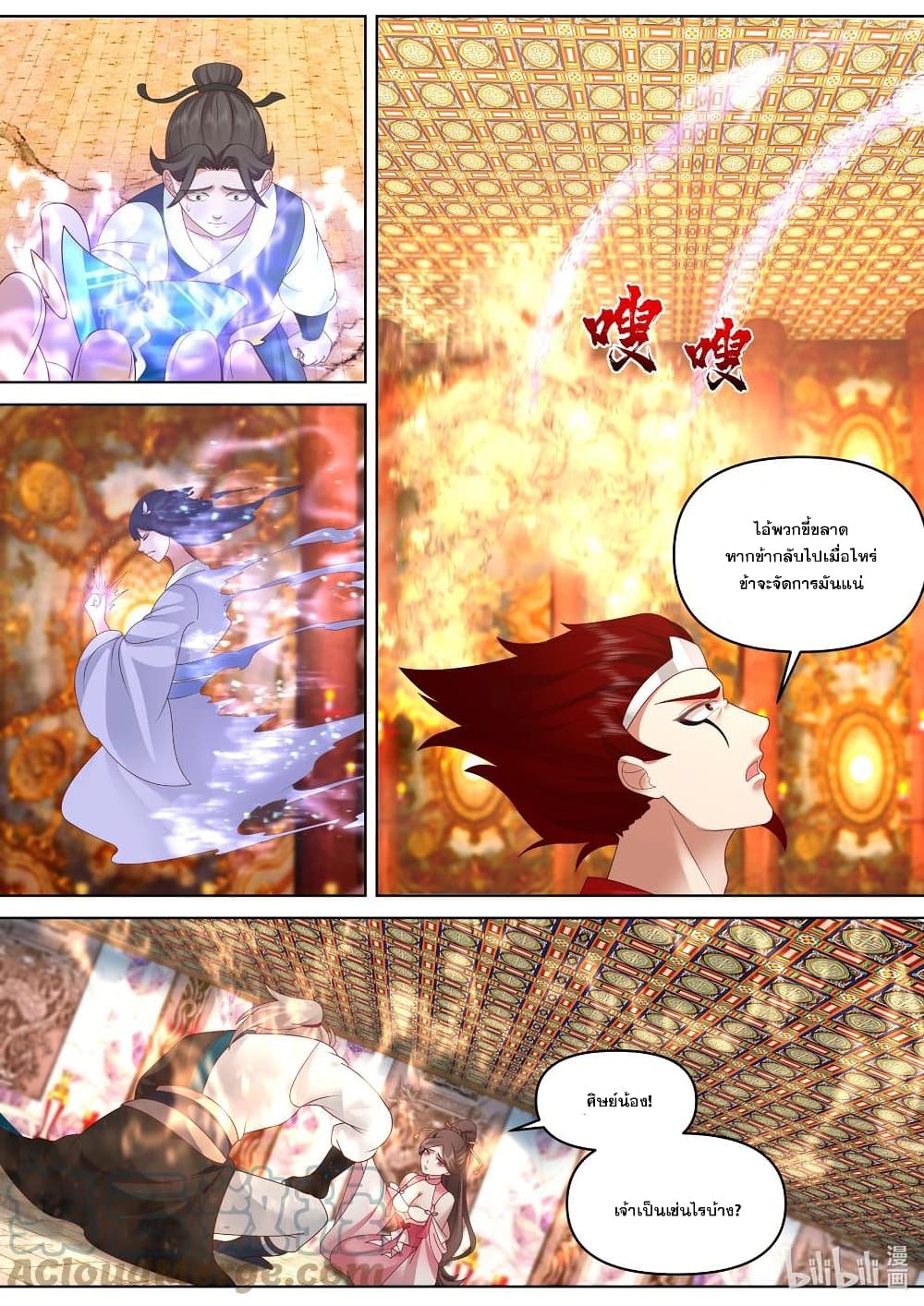 Martial God Asura page 3