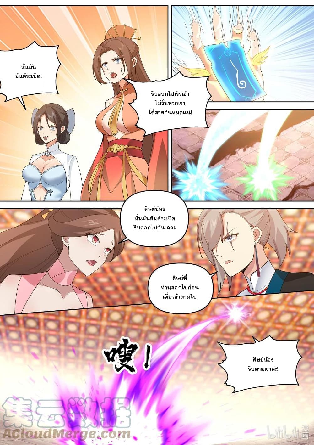 Martial God Asura page 9