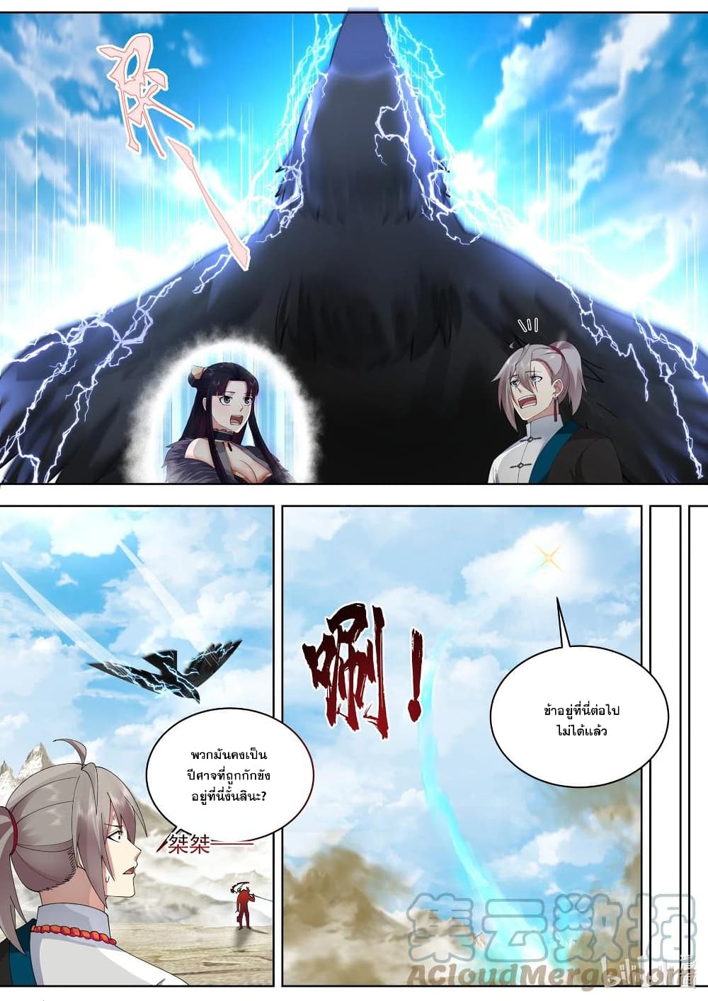Martial God Asura page 7
