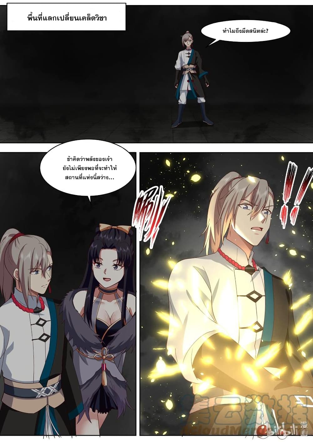 Martial God Asura page 2