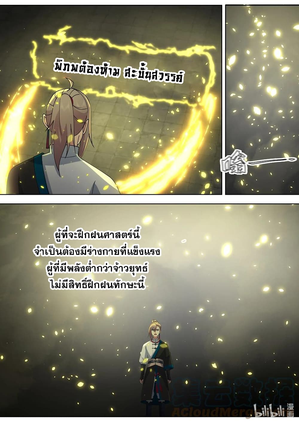 Martial God Asura page 3